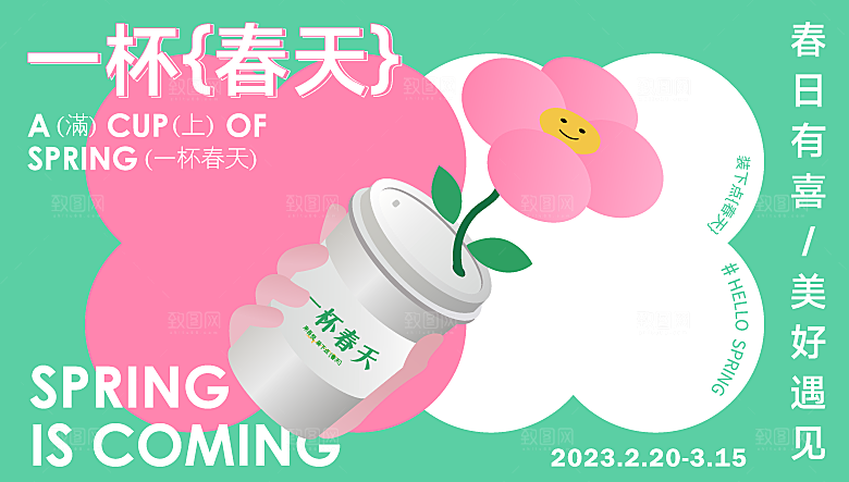 春天春季游玩赏花踏青出行商场活动展板