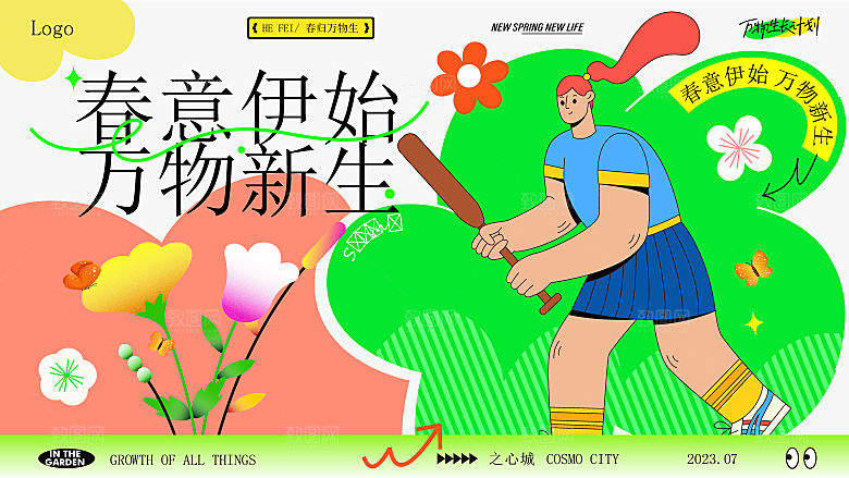 春天春季游玩赏花踏青出行商场活动展板