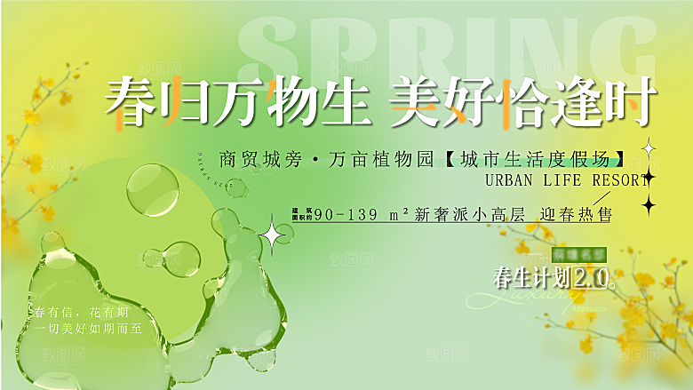 春天春季游玩赏花踏青出行商场活动展板