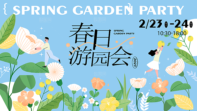 春天春季游玩赏花踏青出行商场活动展板
