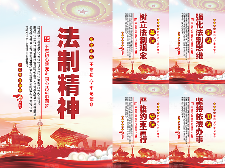法治精神党建海报系列