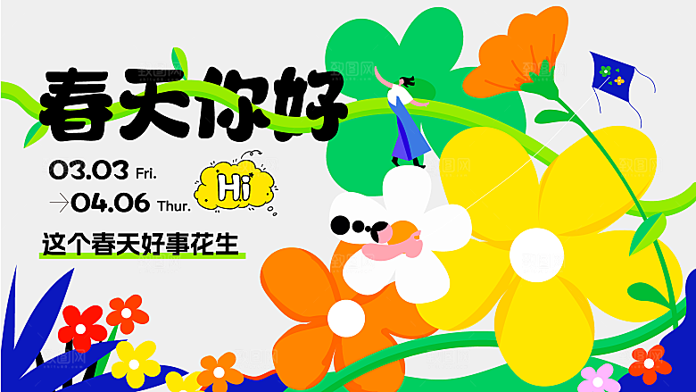 春天春季游玩赏花踏青出行商场活动展板