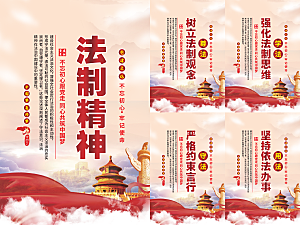 法治精神党建海报系列