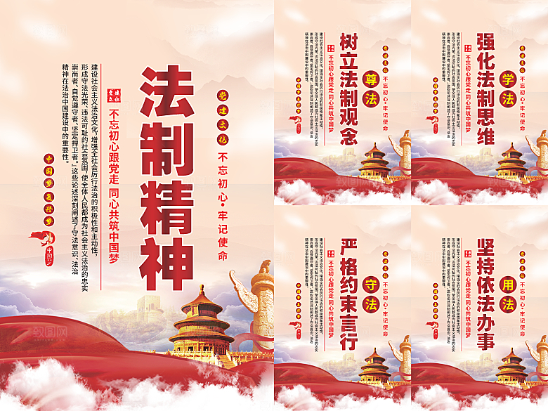 法治精神党建海报系列