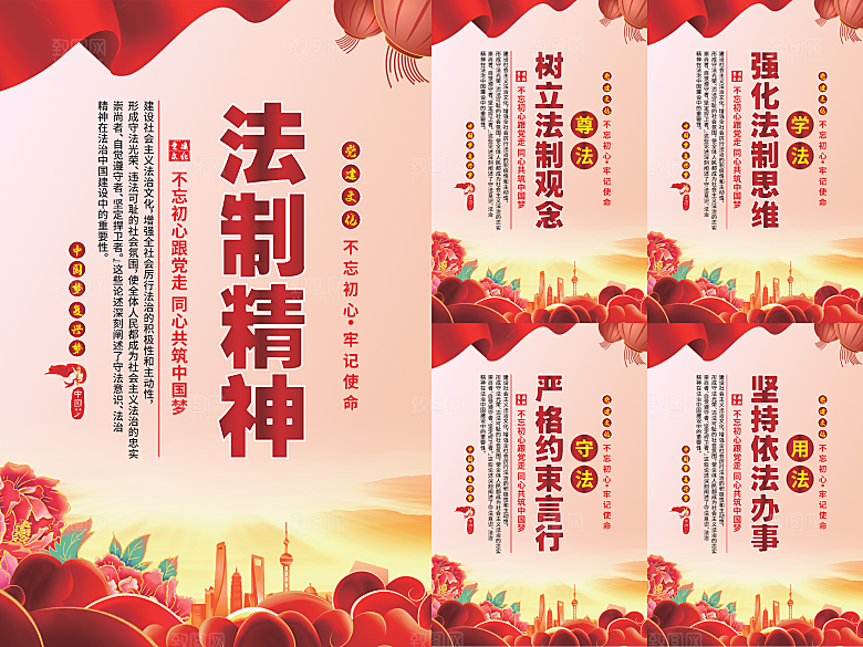 法治精神党建海报系列