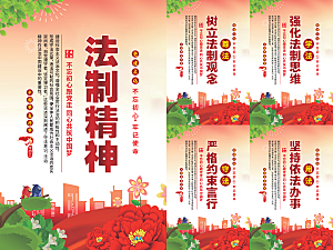 法治精神党建海报系列