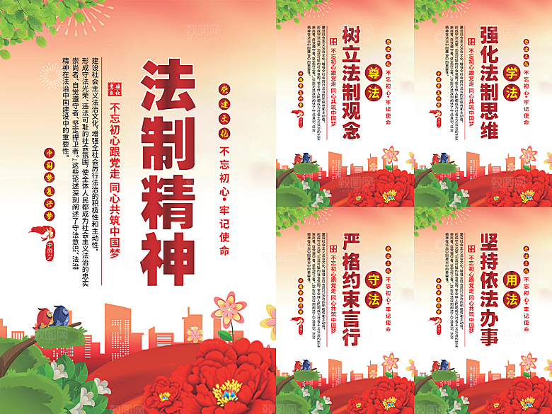 法治精神党建海报系列