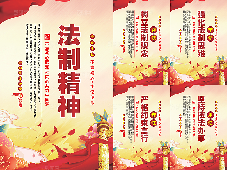 法治精神党建海报系列