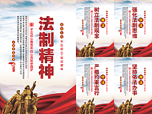 法治精神党建海报系列