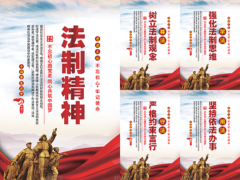 法治精神党建海报系列