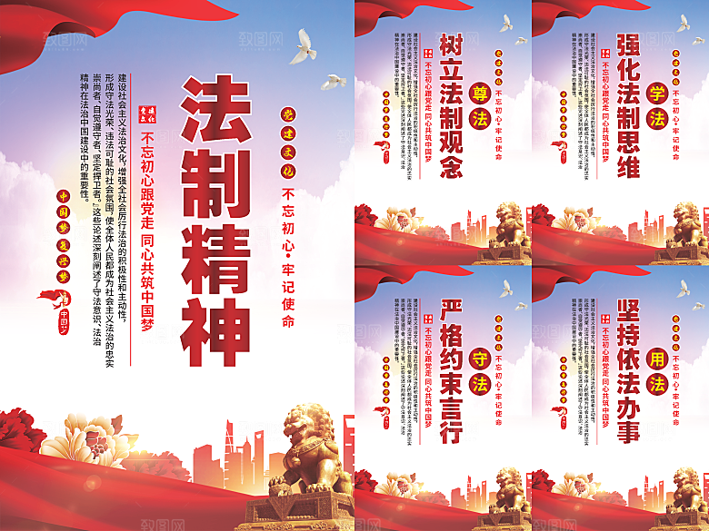 法治精神党建海报系列