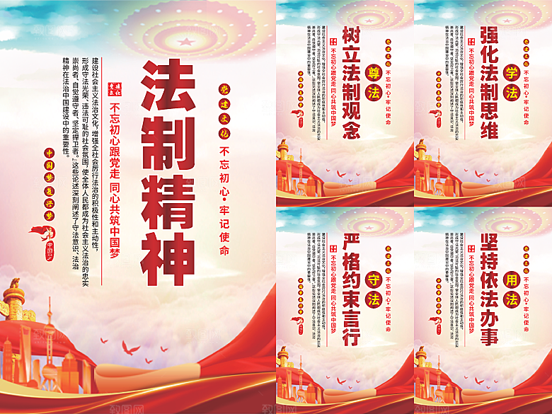 法治精神党建海报系列