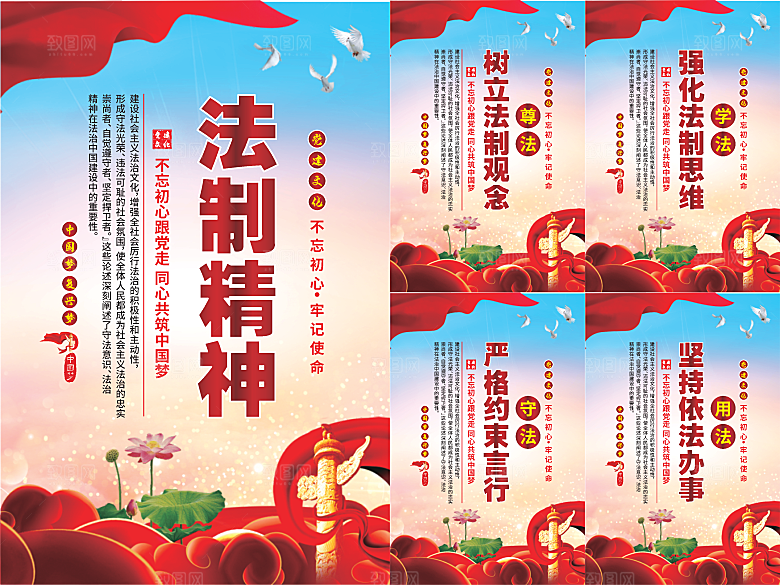 法治精神党建海报系列
