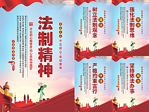 法治精神党建海报系列