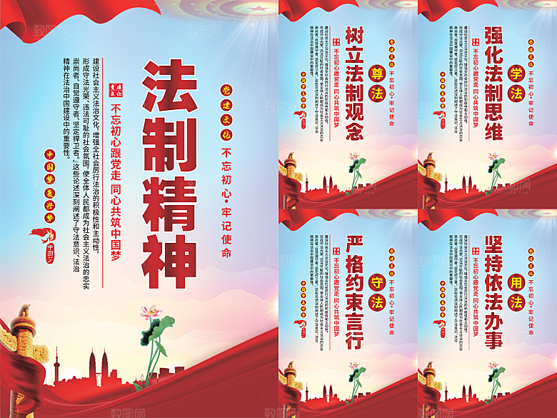 法治精神党建海报系列