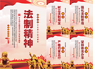 法治精神党建海报系列