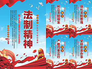 法治精神党建海报