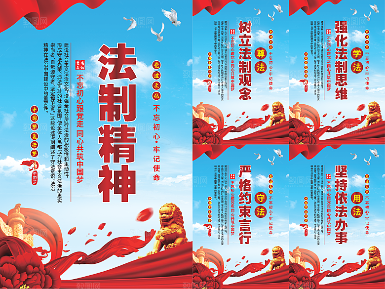 法治精神党建海报