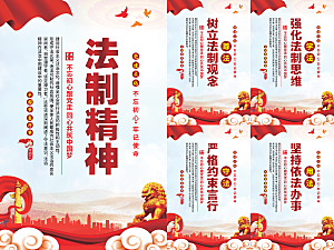 法治精神党建海报