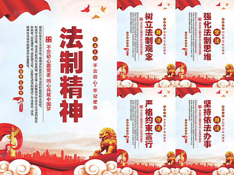 法治精神党建海报