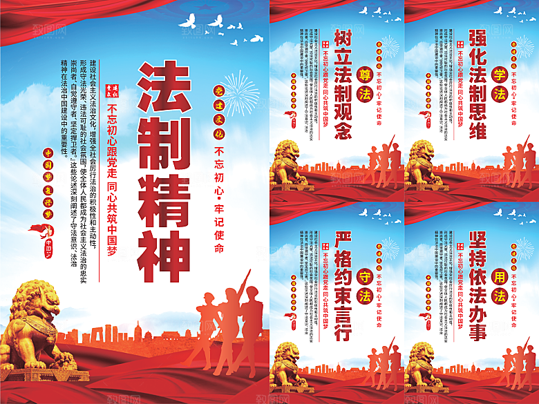 法治精神党建海报