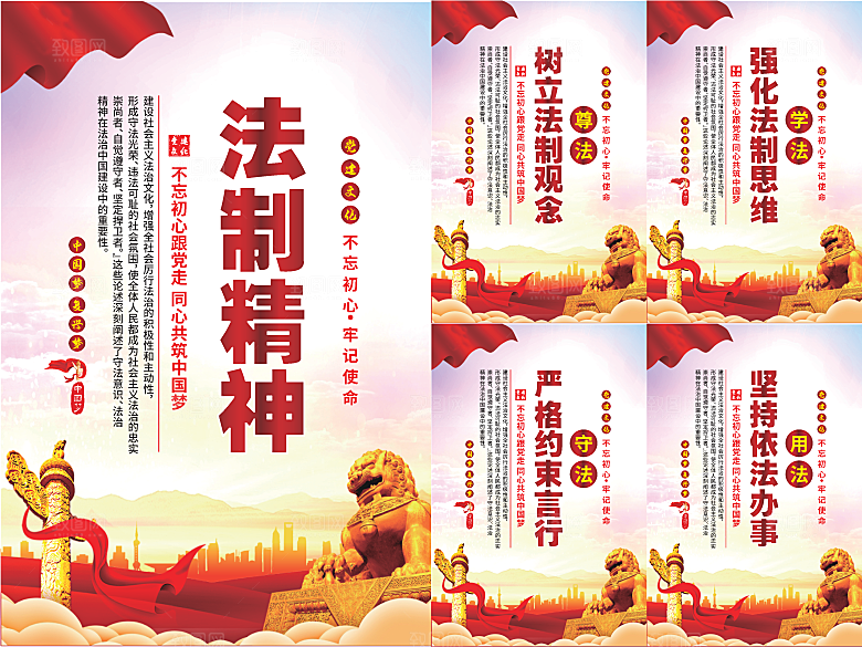 法治精神党建海报