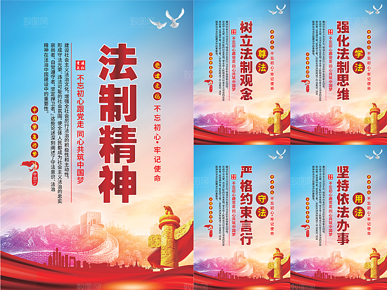 法治精神党建海报