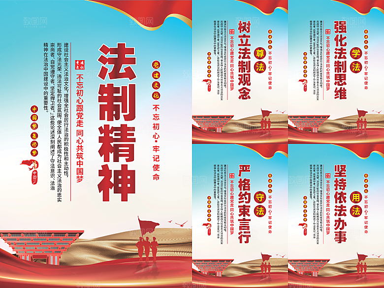 法治精神党建海报