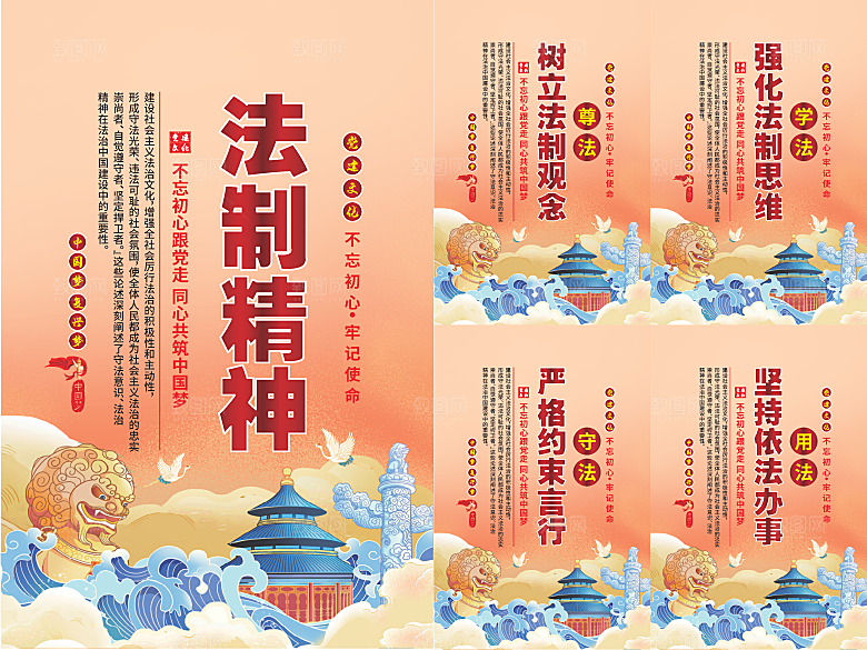 法治精神党建海报