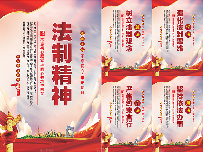 法治精神党建海报