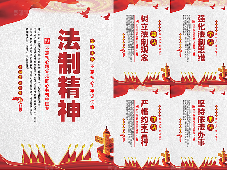 法治精神党建海报