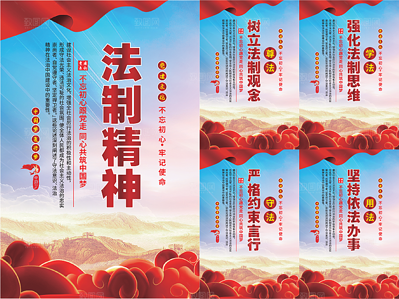 法治精神党建海报