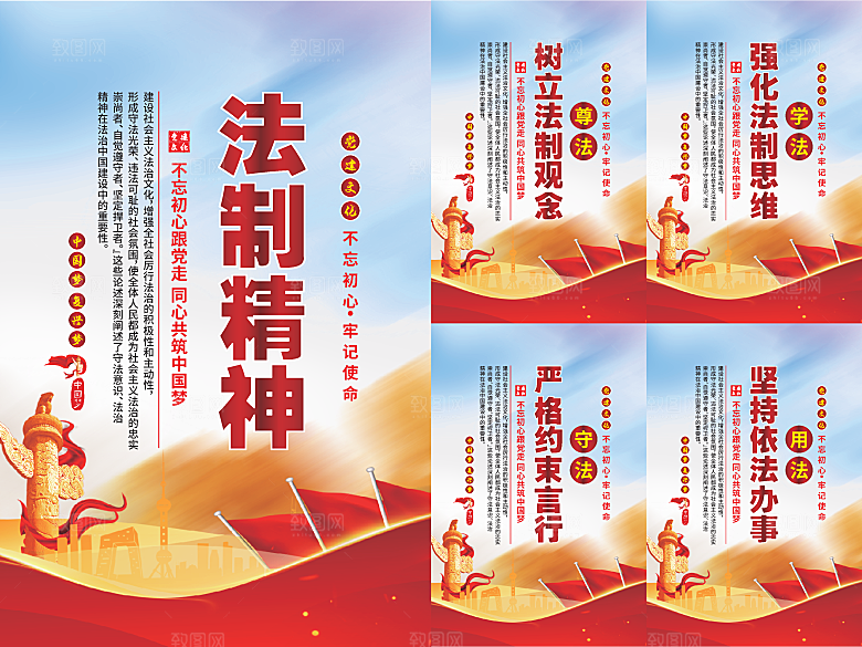 法治精神党建海报