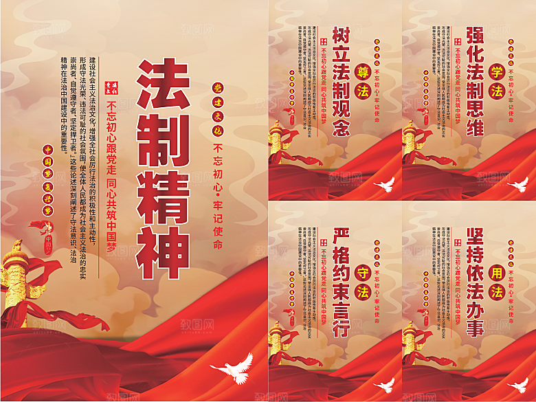 法治精神党建海报