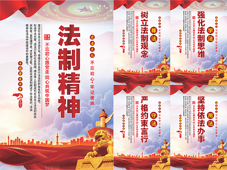 法治精神党建海报