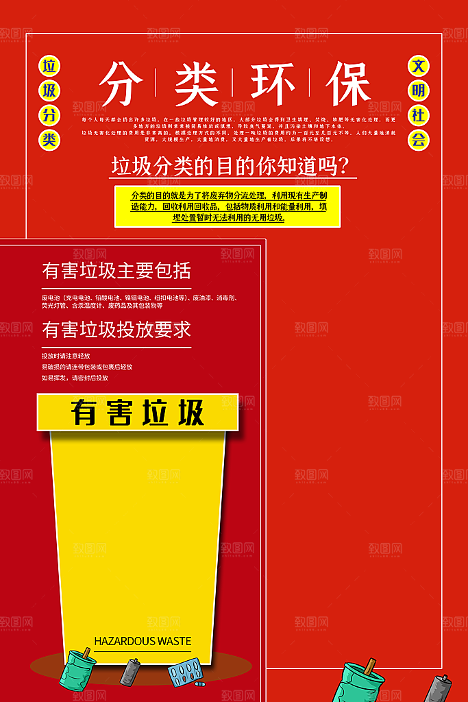 垃圾分类从我做起爱生活