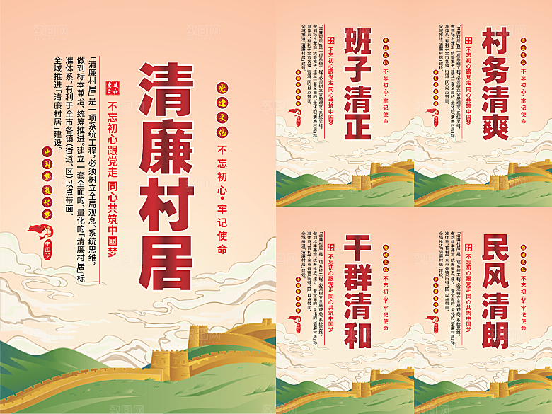清廉村居党建海报