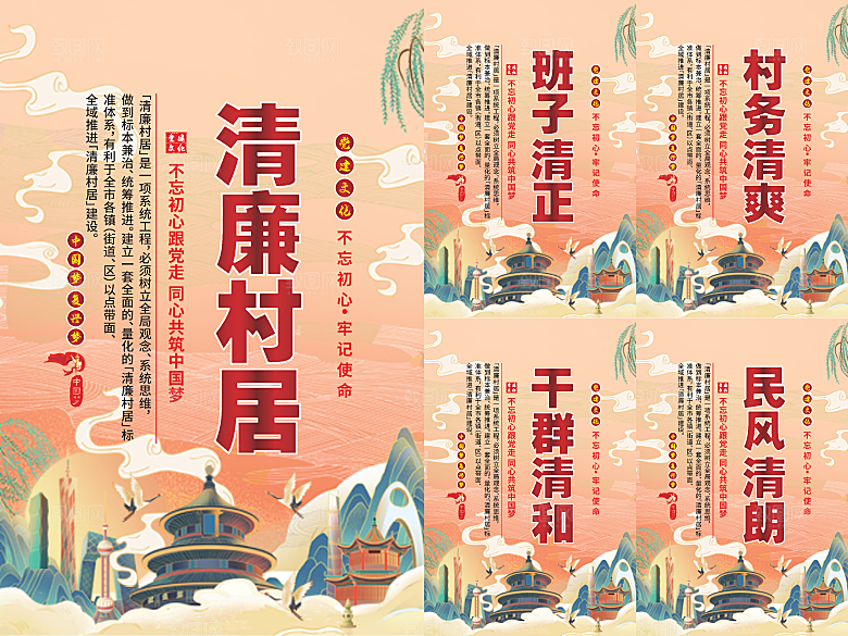 清廉村居党建海报系列