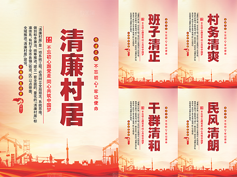 清廉村居党建海报系列