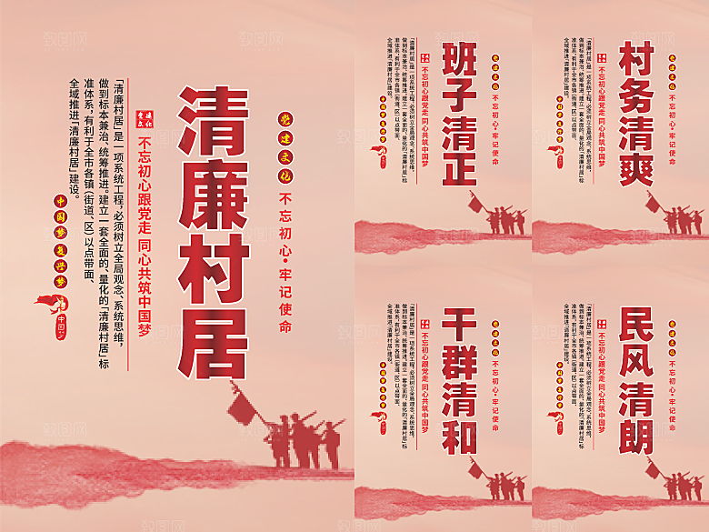 清廉村居党建海报系列