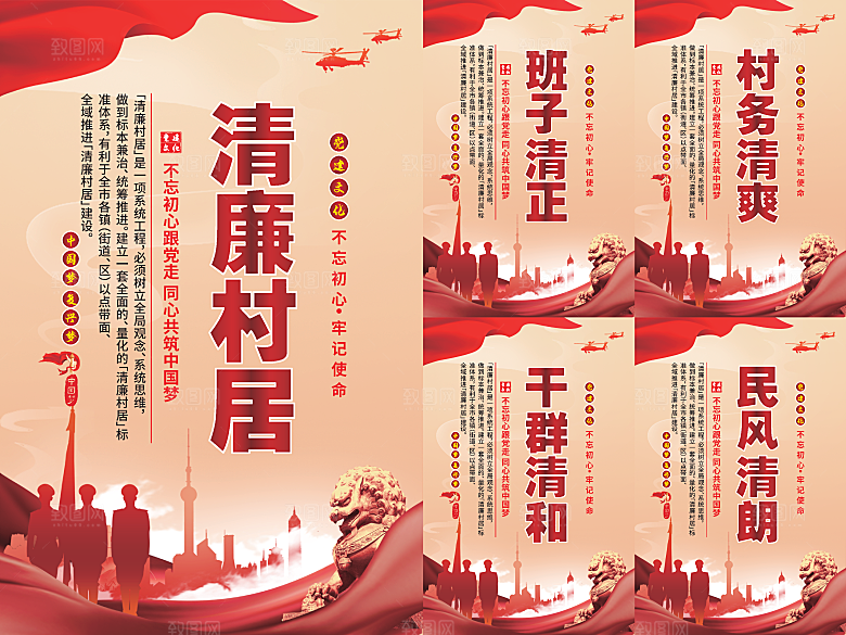 清廉村居党建海报系列