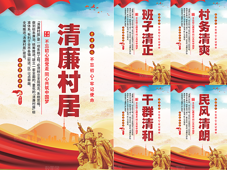 清廉村居党建海报系列