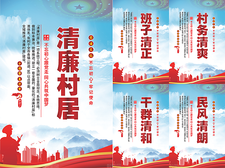 清廉村居党建海报
