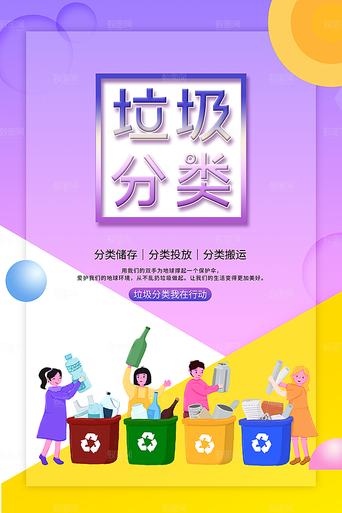 清新保护环境垃圾分类