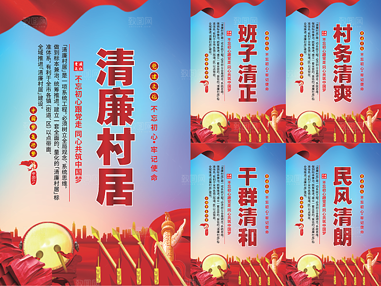 清廉村居党建海报