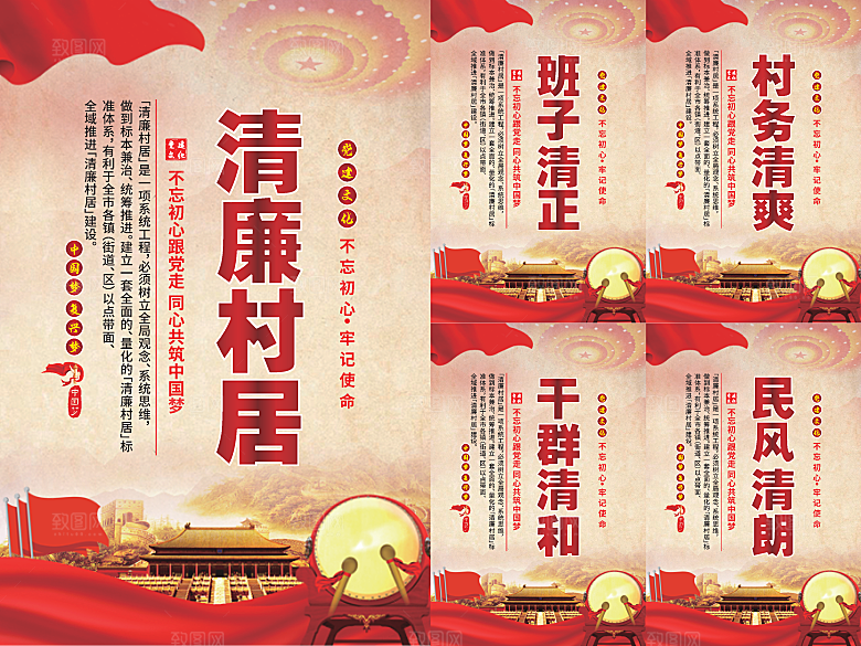 清廉村居党建海报