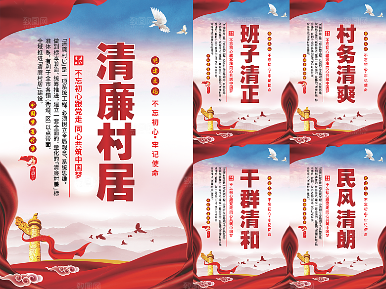清廉村居党建海报
