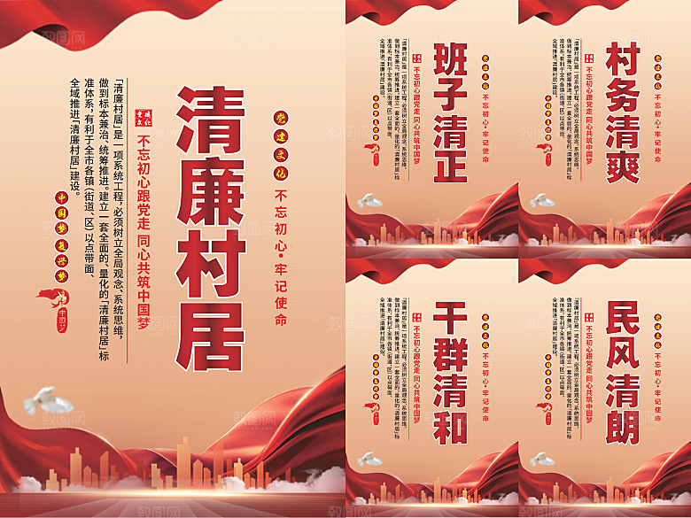 清廉村居党建海报系列