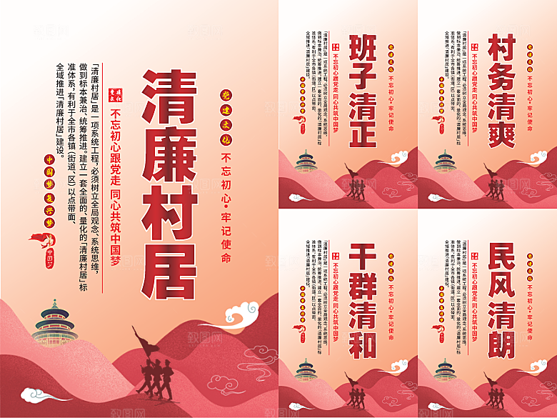 清廉村居党建海报系列