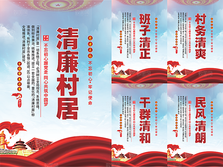 清廉村居党建海报系列
